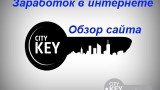 Работа в интернете. Выпуск 1 Citykey - заработок в интернете на отзывах, копирайтинг Работа в интернете. Выпуск 1 Citykey - заработок в интернете на отзывах, копирайтинг