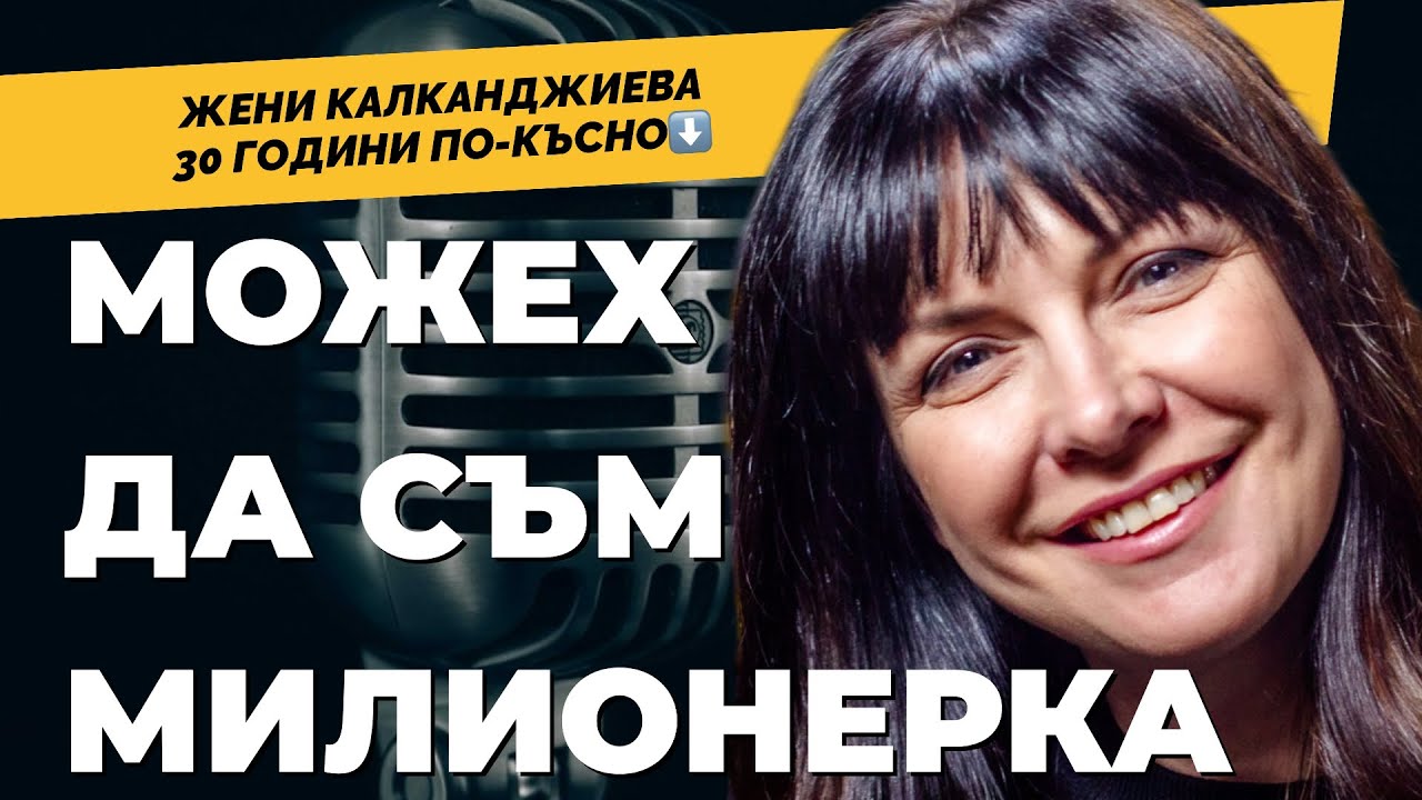 30 години след световното признание. Евгения Калканджиева пред ​⁠@Martin_Karbowski
