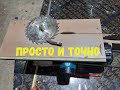 Это приспособление заменяет заводской станок. ЗАТОЧКА ПИЛЬНОГО ДИСКА. Table saw blade sharpening jig