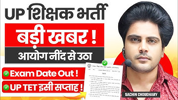 UP शिक्षक भर्ती 2025 & UPTET Advertisement out! Sachin choudhary live