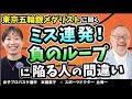 ミスをしてしまう本当の理由