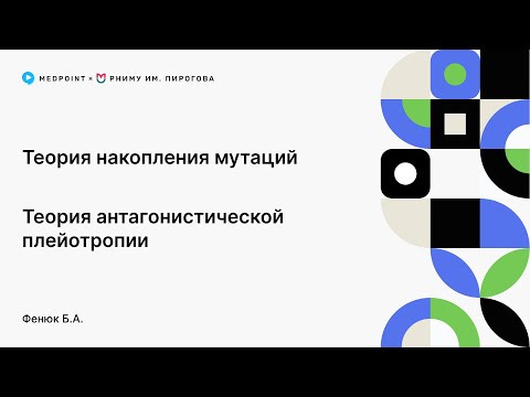 Видео: Когда возникает плейотропия?