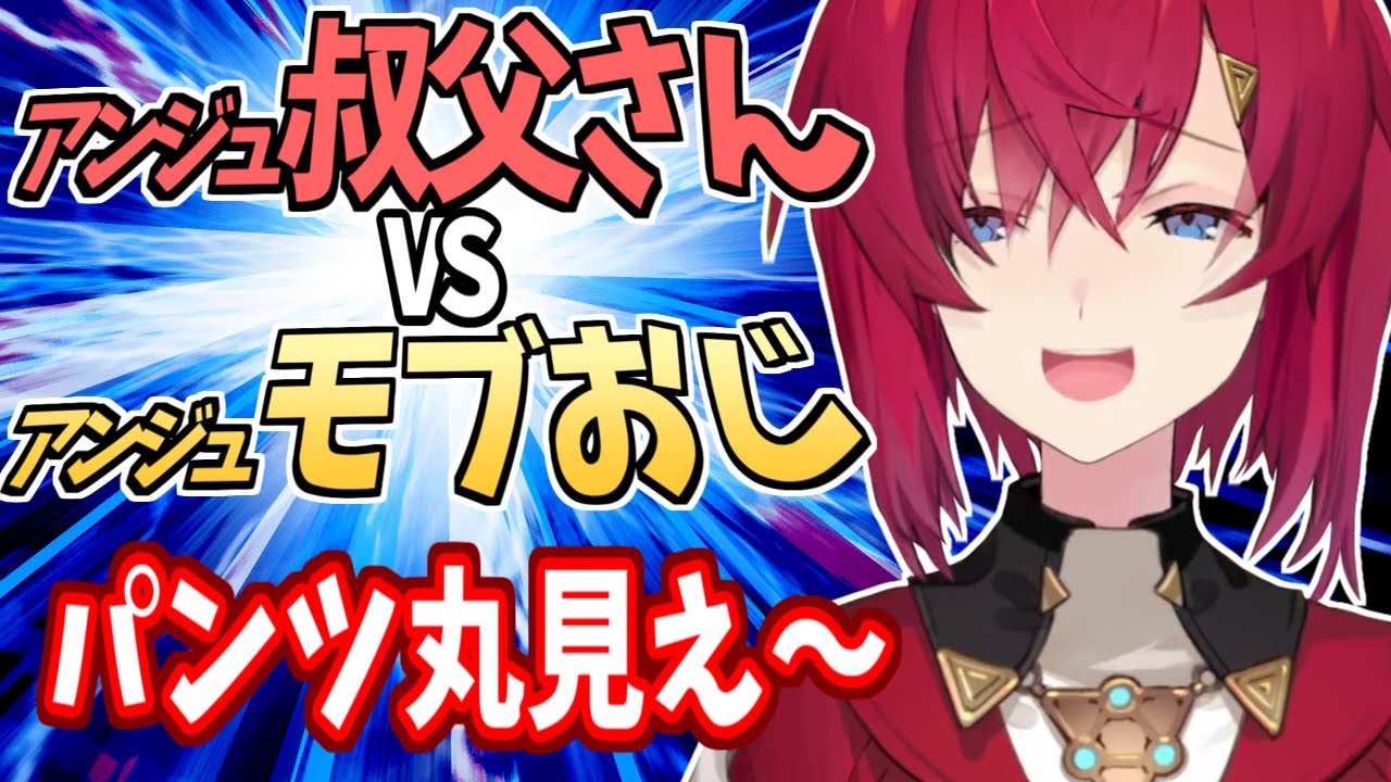 アンジュの漏れ出す下心、普段の妄想のお陰で抑え込む【にじさんじ】