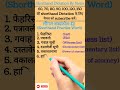 Legal words | Court Related words | Shorthand Dictation | लीगल शब्द