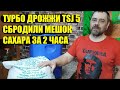 Турбо дрожжи TSJ5 Обзор + Тест . Разоблачение производителя, такого вранья я еще не слышал!!!