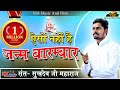 पूज्य संत श्री सुखदेवजी महाराज कुचेरा की आवाज में " ऐसो नहीं है जन्म बारम्बार " भजन | Sukhdev Ji.