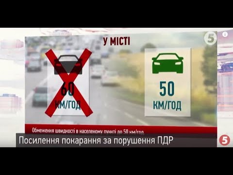 Обмеження швидкості 50 км/год в населених пунктах: як здійснюватиметься контроль