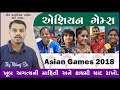 Asian Games 2018 IMP GK EduSafar