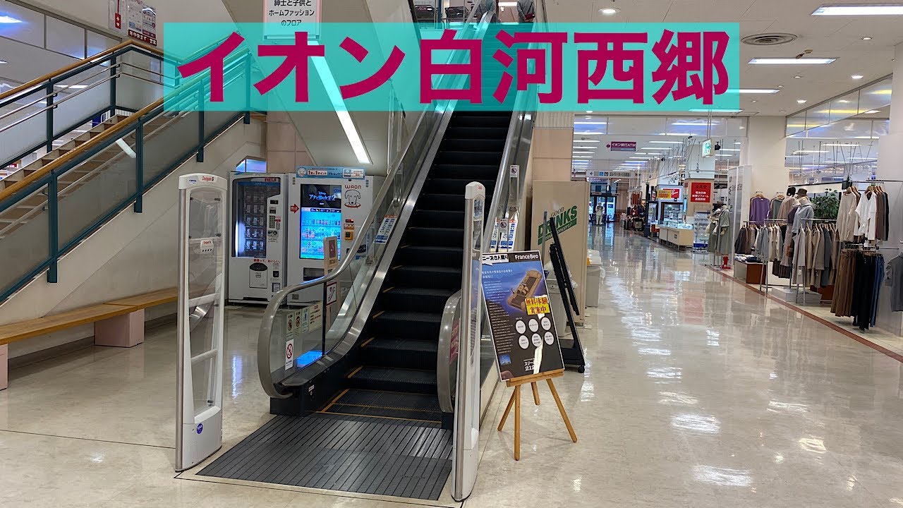 イオン白河西郷店 エスカレーター【MITSUBISHI】