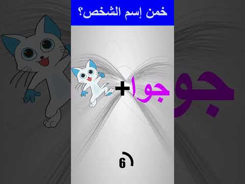هل يمكنك معرفة إسم الشخص من خلال الإيموجي فقط
