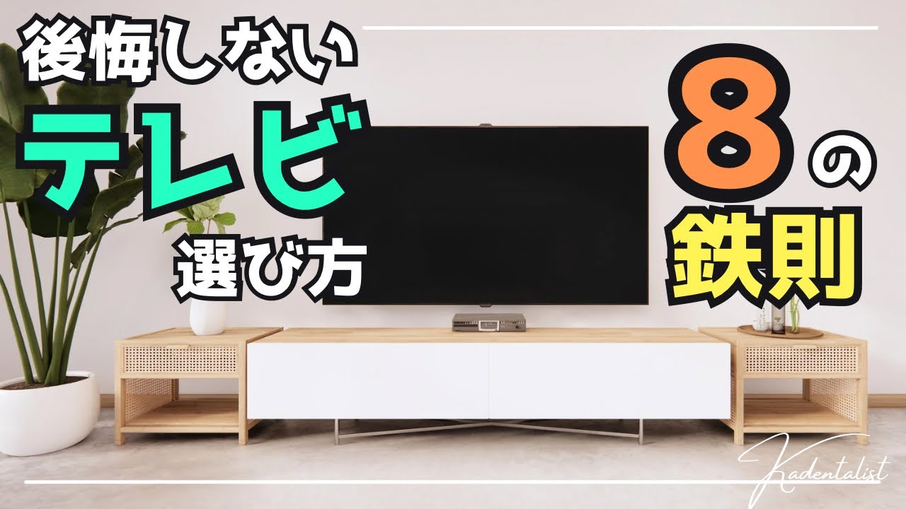 2026 Edition] How to Choose a TV You Won't Regret! Just look at