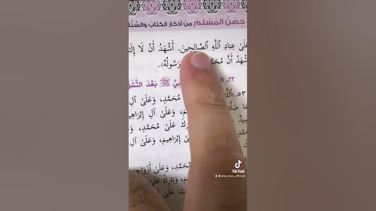 ‏التحيات لله والصلوات والطيبات￼