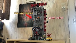 LEGO Дейли Бьюгл. Стоит своих денег? Обзор набора 76178