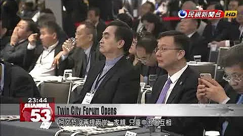 Cross-strait policies in focus on opening day of Taipei-Shanghai twin city forum - DayDayNews