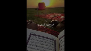 سورة الفاتحه #قرآن #اكسبلور
