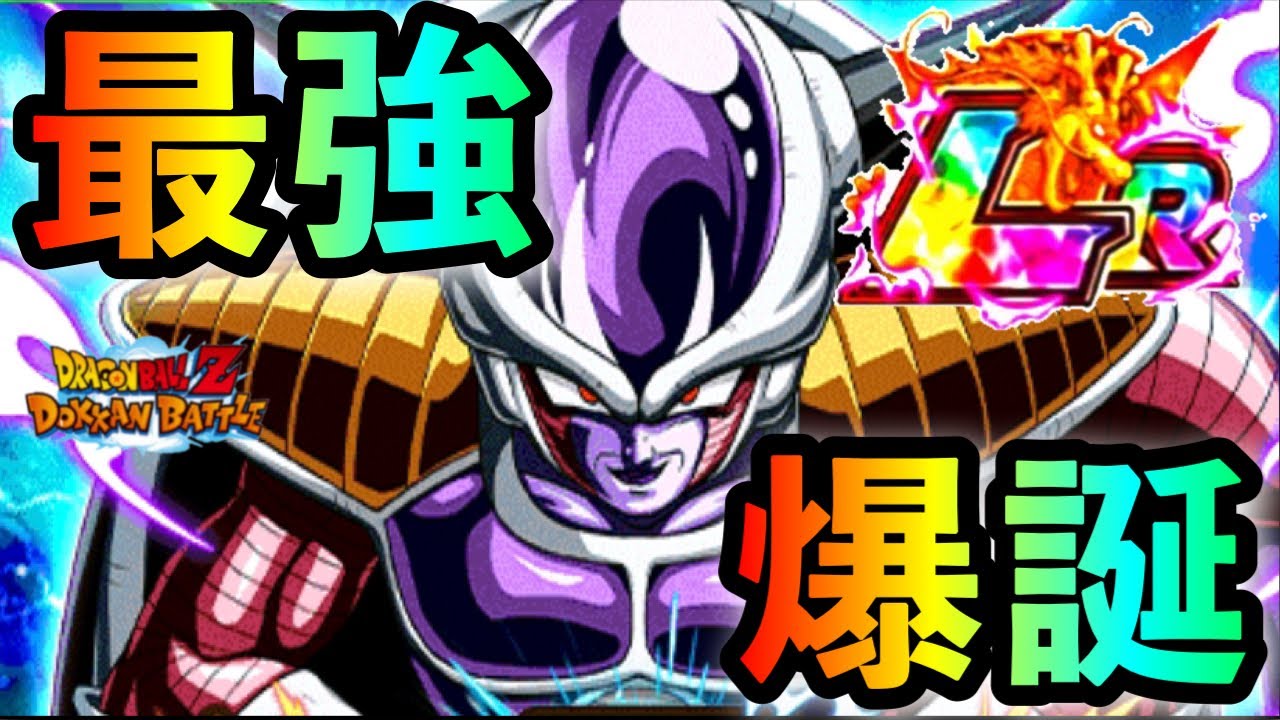 ドッカンバトル 875 極限lrフリーザが驚異のatkアベレージ500万オーバー 最強の一族降臨 Dragonball Z Dokkanbattle Youtube