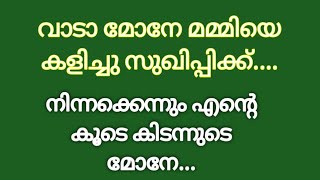 മമമയ അഭയ Part 015