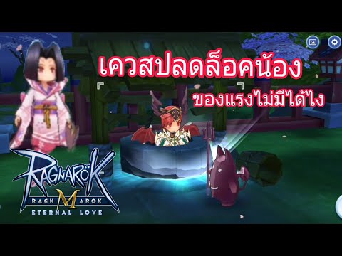 [Ragnarok M] - เควสปลดล็อคน้องตุ๊กตา สำหรับเหล่าสาวก AGI ของมันต้องมี!