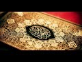 سورة القدر الشيخ حاتم فريد 