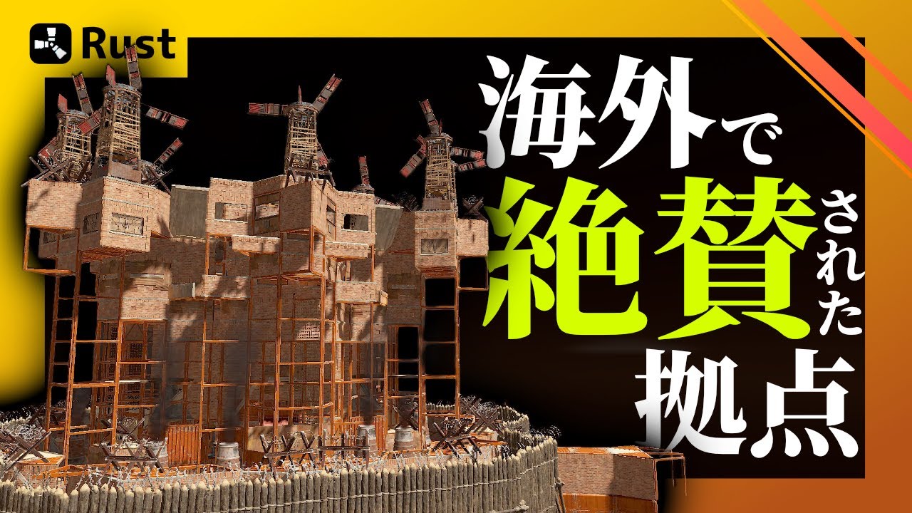 Rust建築】 8-12人拠点 2025年最新構造のクランベースはこちら - YouTube