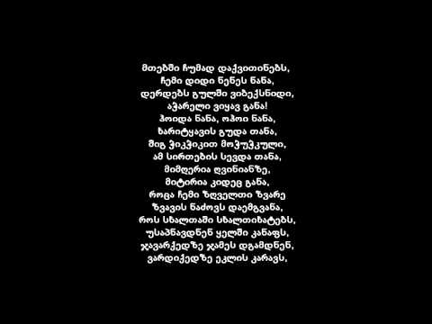 ჩაუმქრალი სანთლები-ზურაბ გორგილაძე