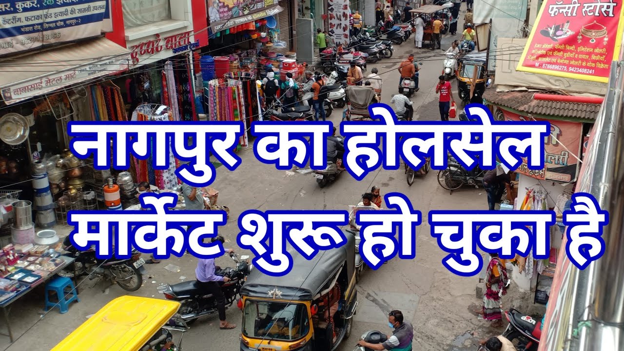 Nagpur ka wholesale market shuru ho chuka hai Nagpur Market shops