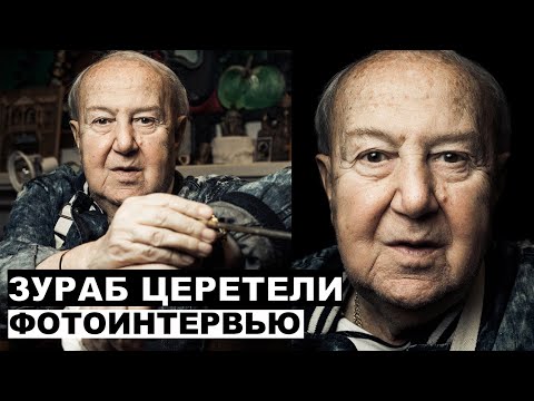 Зураб Церетели - фотоинтервью с художником и скульптором | Георгий За Кадром. Выпуск 14