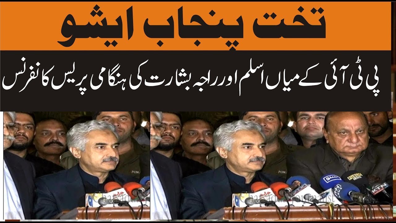 live | CM Punjab Issue | PTI Mian Aslam & Raja Basharat Presser In ...