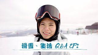 滑雪教練、日本生活、北海道旅遊Q &amp; A～你想知道的都在這裡 ... 