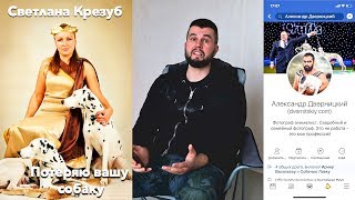 Как Светлана Крезуб потеряла чужую собаку Как Светлана Крезуб потеряла чужую собаку