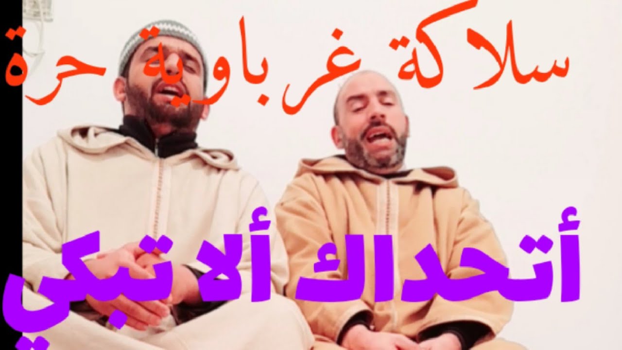 سلاكة غرباوية حرة تبكي العيون