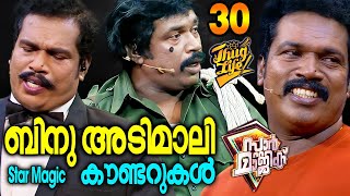 ബിനു അടിമാലി കൗണ്ടറുകൾ | Star Magic Latest Counters | Binu Adimali Counters | Green Media Vlogs