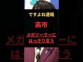 【ですよね速報】高市、メガソーラーにはっきり言う #政治