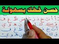ازاي تحسن خطك بسهولة كتابة الحروف بخط النسخ 