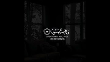أواخر سورة يس بصوت الشيخ ماهر المعيقلي