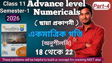 Advance Numericals একমাত্রিক গতি | EkmatrikGoti Advance Math Problems | Kinematics advance numerical