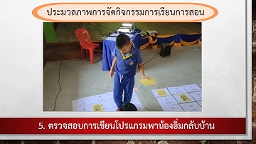 การจัดกิจกรรมการเรียนการสอนเขียนโปรแกรมด้วยบัตรคำสั่ง ป.2