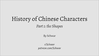 History of Chinese Characters, Part 1: the Shapes