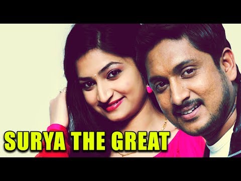 New Kannada Action Movie | Surya The Great – ಸೂರ್ಯ ದಿ ಗ್ರೇಟ್ | Ajay Rao Kannada Movies | Upload2017