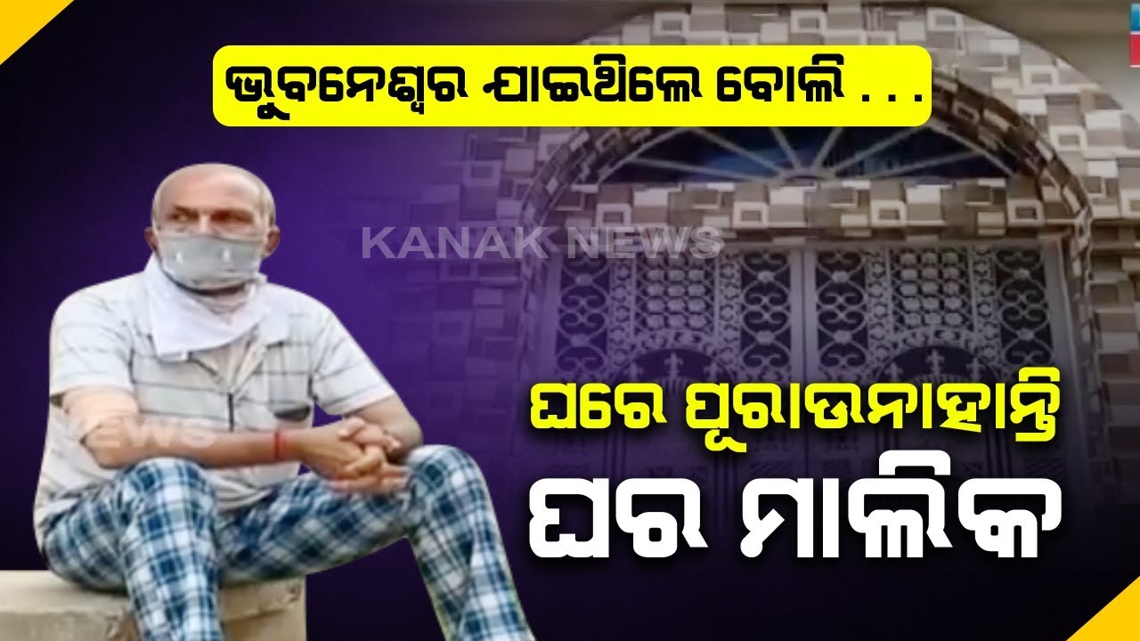 Balasore: Owners Not Allowing Cancer Patient To Enter Into ...