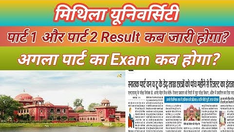 LNMU Part 1 और Part 2 Result Update || Next Part का परिक्षा कब होगा? B.sc,B.com,BA Result Update