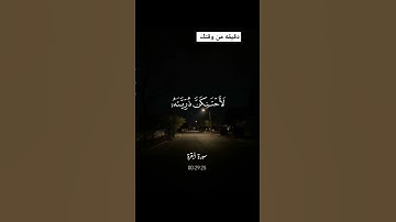 واذ قلنا للملائكة اسجدوا لادم فسجدوا الا ابليس ابى #تلاوة_خاشعة سورة الإسراء #ياسر_الدوسري