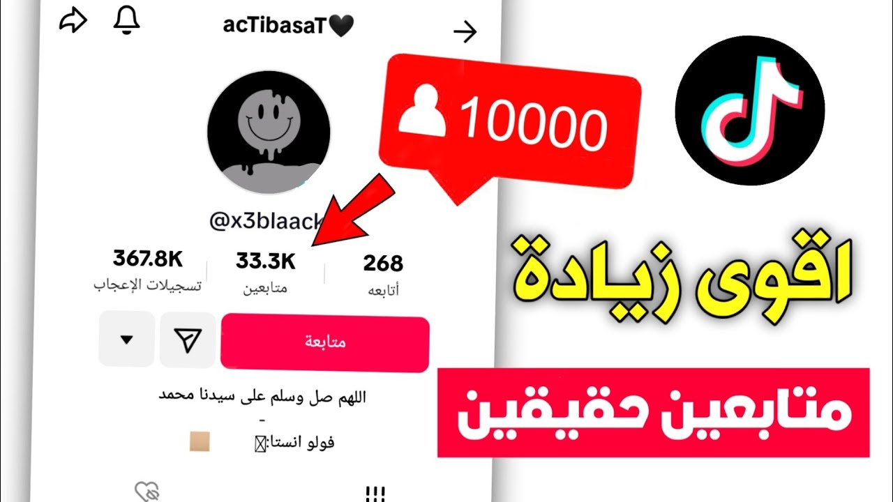 زيادة متابعين تيك توك 10k مجانا