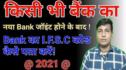 Kisi bhi bank ka ifsc code kaise nikale |ifsc code kause pata kare #IFSCCode कैसे निकाले |Tech Sanni