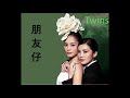 Twins 朋友仔 粤 Twins 朋友仔 粤