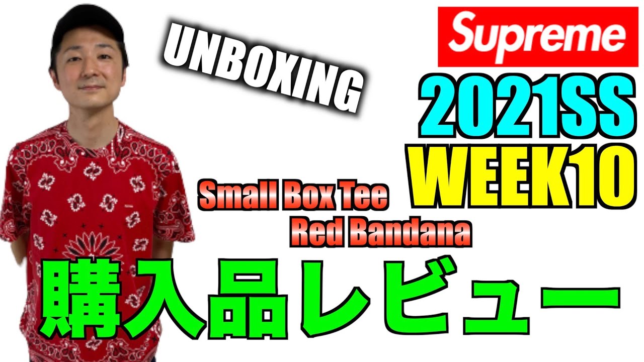 【Supreme】今季注目のバンダナアイテム！着用レビュー！ - YouTube