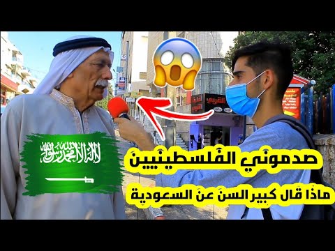 تحرير فلسطين 🇵🇸مقابل احتلال السعودية 🇸🇦 | هل سيقبل الفلسطينييون