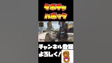 【APEX】タボチャを付けたハボックが誰にも止められない！【Apex Legends】#shorts