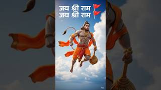 #jai #Shree #Ram #newSitaRam #akhanda #brahmachari #hanumanji