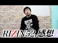 RIZIN52.感想【征矢vsララミー/所vs鹿志村/伊藤vsモタ/コレスニックvs武田/グスタボvs桜庭/秋元vsミックス】